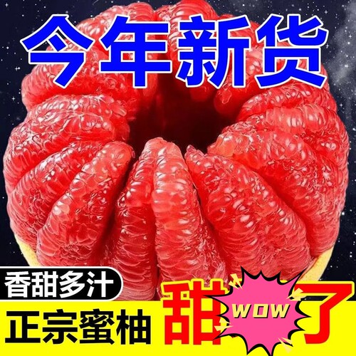 2026福建平和红心柚子新鲜三红管溪蜜柚肉馆溪当季红柚水果整箱