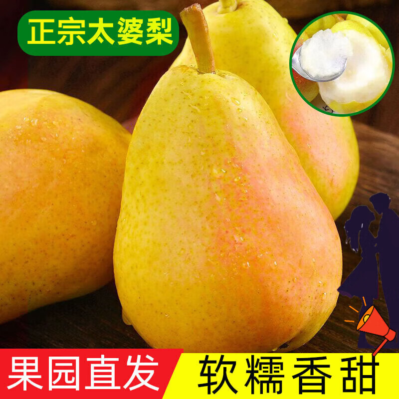 山东太婆梨香蕉水果新鲜大
