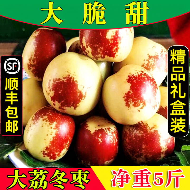 正宗陕西大荔冬枣当季现摘新鲜大枣脆甜红枣子鲜枣产地直发礼盒