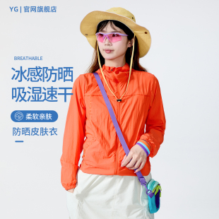 YG冰山原纱防晒衣户外女装夏季女生防晒服冰丝凉感皮肤衣外套女