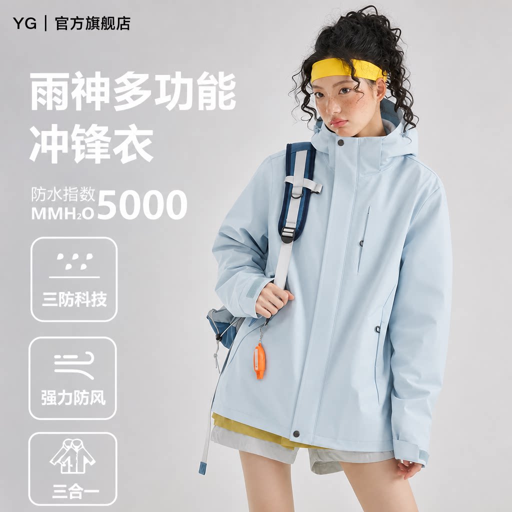 YG三合一冲锋衣女款2026新款户外登山服防风抓绒小个子外套男定制