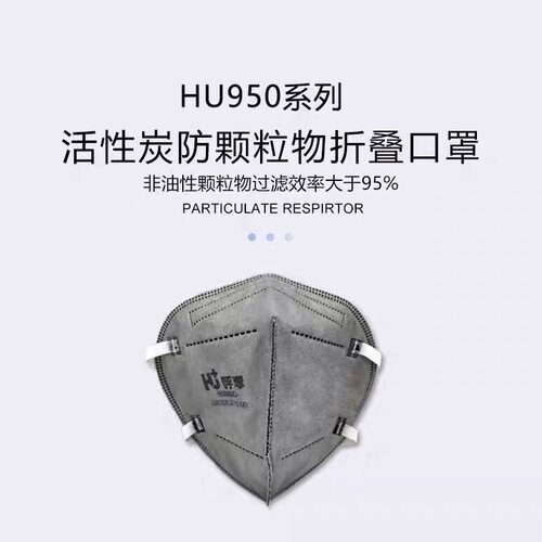 呼享头戴式HU950C活性炭防颗粒物口罩KN95防尘防有机蒸气防异味