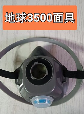 地球3503防有机气体3500A滤盒面具滤棉船厂电焊烟尘打磨喷碳盒