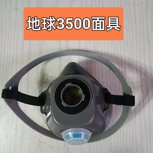 地球3503防有机气体3500A滤盒面具滤棉船厂电焊烟尘打磨喷碳盒