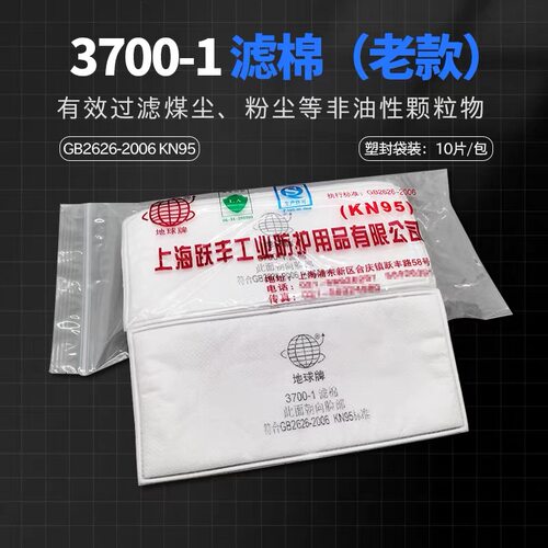 地球3700滤棉kn95防护级别