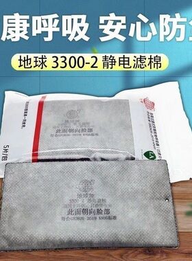 正品地球3300-2/3300-1活性炭KN95适用3300防尘半面具防烟尘滤棉