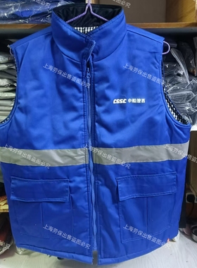 棉马甲中船澄西CSSC船厂加厚马甲新款蓝色无锡劳保冬季反光上班服