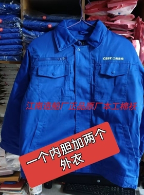 正品诺明棉袄套装江南造船CSSC船厂棉服新款蓝色棉保暖工地上班服