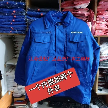 正品诺明棉袄套装江南造船CSSC船厂棉服新款蓝色棉保暖工地上班服