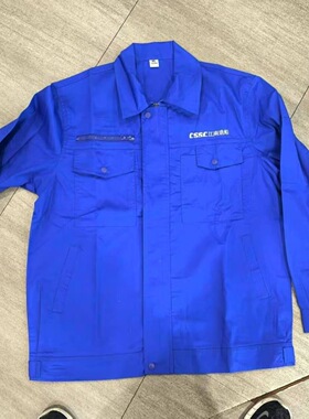 江南造船沪东中华外高船厂工作服蓝色夏季薄款春秋套装防静电加厚
