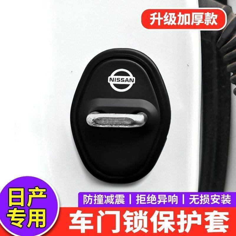 适用日产门锁扣盖新天籁经典轩逸奇骏逍客途达车门锁盖减震保护套
