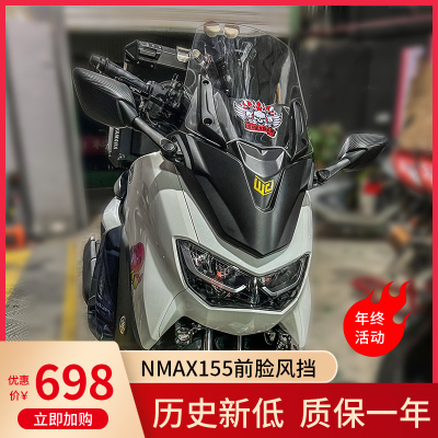 适用伟杰WEJET雅马哈NMAX155改装前脸挡风加高风挡套装ABS材质