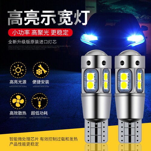 12V汽车示宽灯超亮led车外灯行车灯泡改装通用T10白光小灯泡3W5W