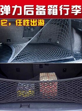 专用新胜达现代途胜后备箱网兜行李固定立网suv车载弹力储物车内