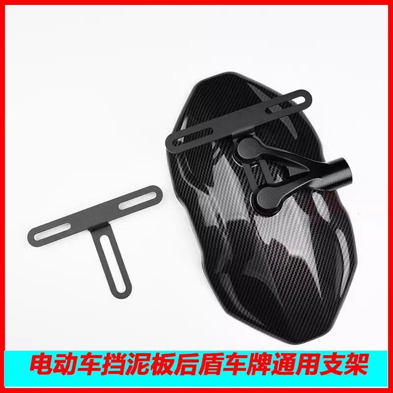 适用车牌支架小牛NXT/U2九号机械师MMAX九号M3 MZ/F90m后盾挡泥板图片