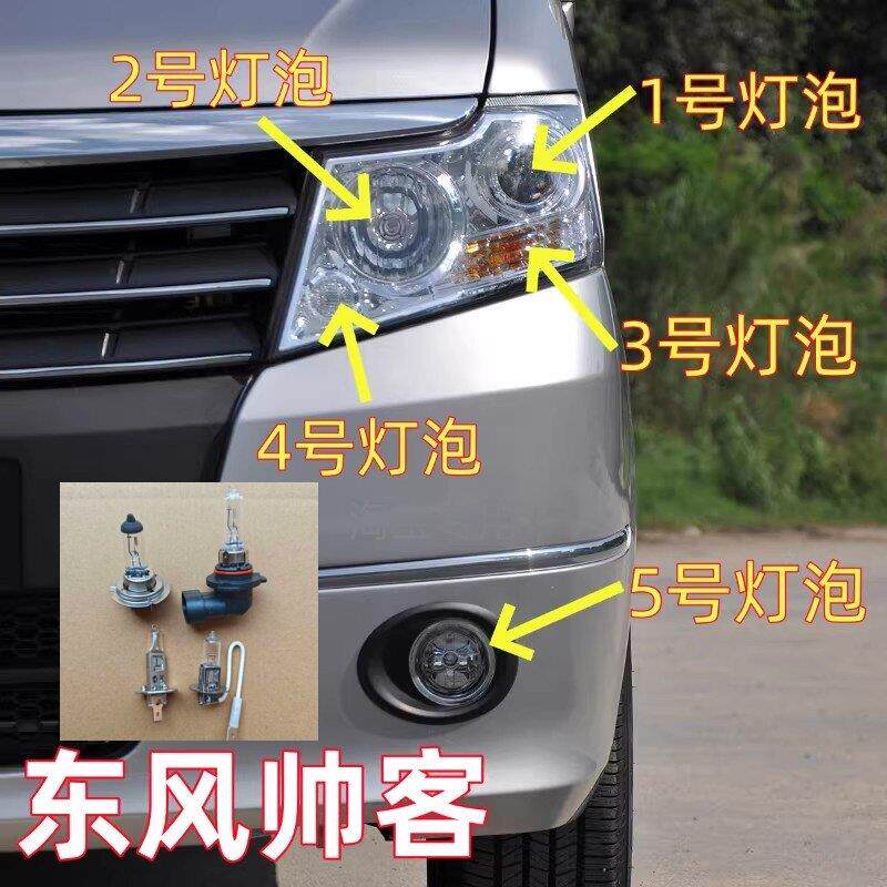 适用东风帅客汽车前大灯泡前雾灯泡远光灯近光灯泡方向灯示宽灯泡