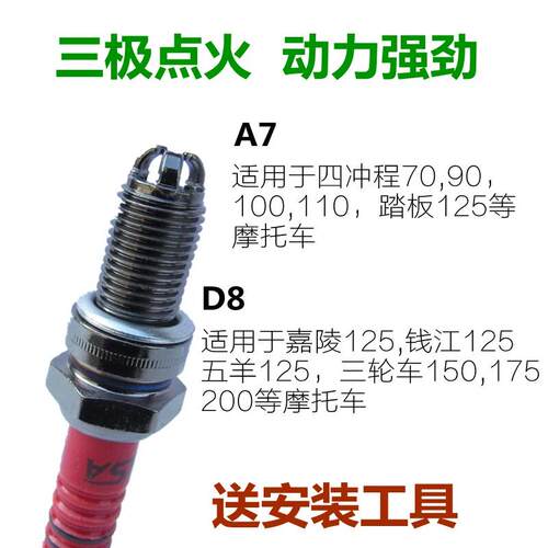 适用于火花塞摩托车嘉陵宗申钱江五羊125福田三轮150金城轻骑毫爵