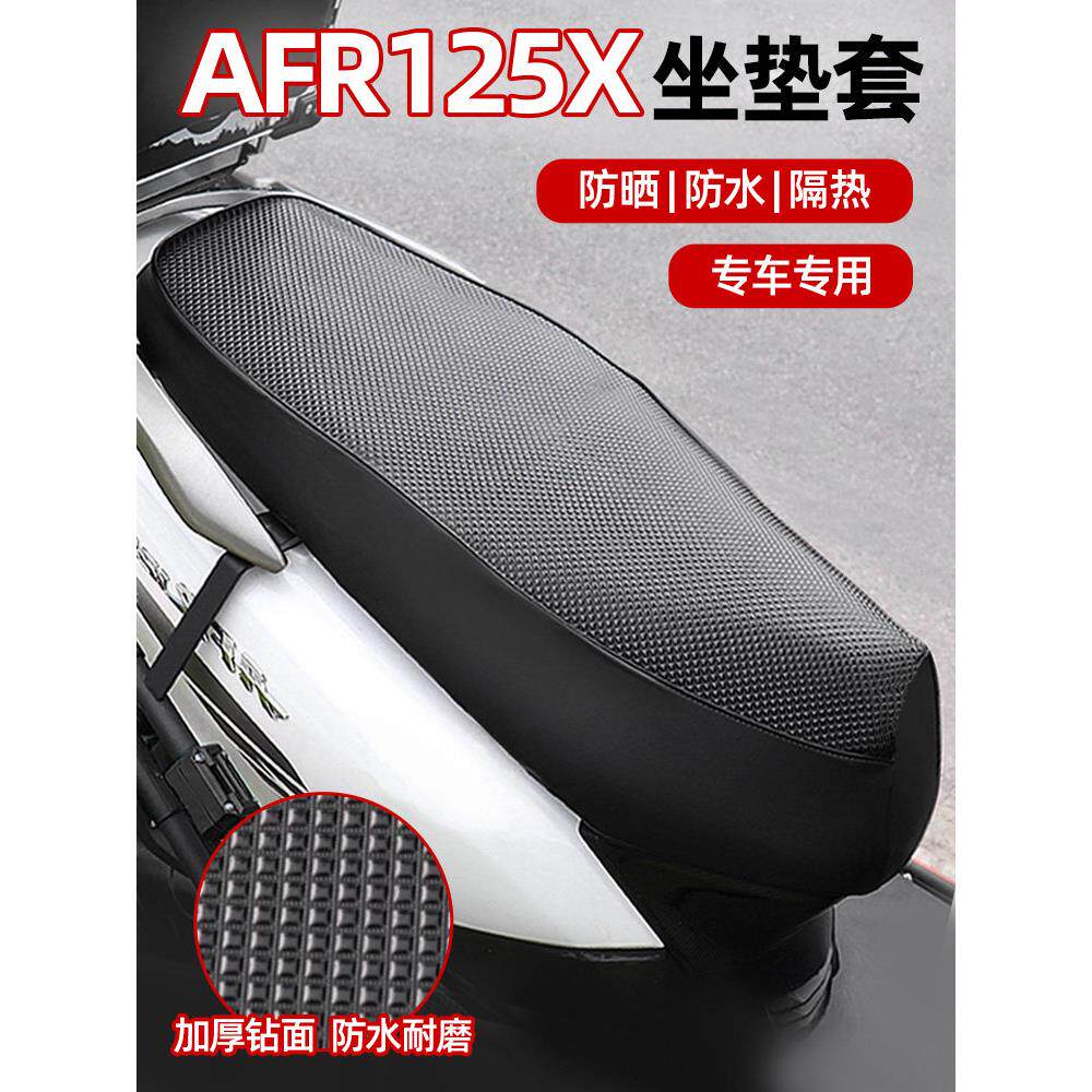 适用于豪爵AFR125/X加厚坐垫套防水防晒座套隔热坐垫摩托车改装图片