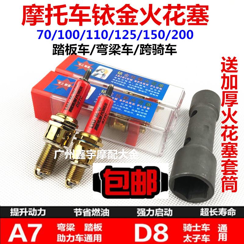 适用摩托车铱金火花塞 省油节油 改装提升动力 炫火火嘴 正宗铱金
