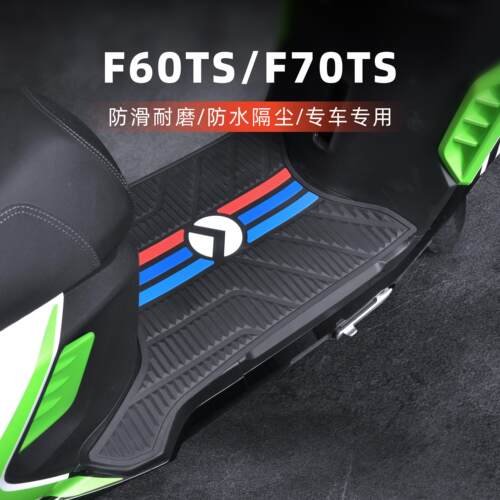 适用金箭f60ts/f70ts橡胶脚垫防水防滑耐磨脚踏板垫改装配件饰品