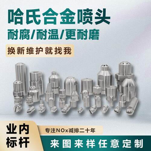 适用合金脱硝降温316双流体喷头高温氨水尿素喷枪枪头喷嘴