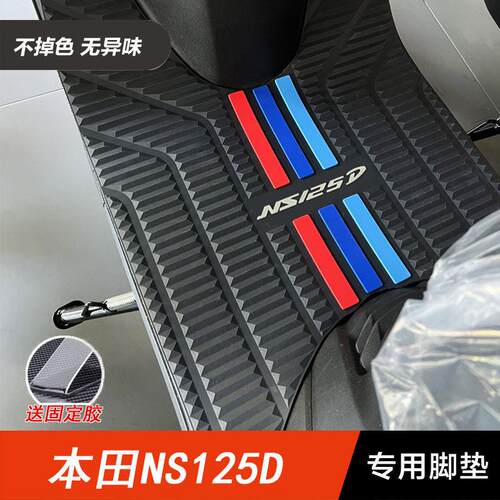 适用于 于新大洲本田 DIOU+ NS125D/T 踏板机车脚垫改装配件脚踏