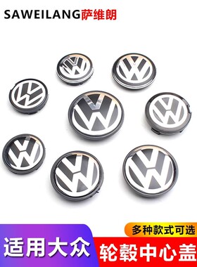 大众车标轮胎盖 新朗逸高尔夫4高6高7新捷达甲壳虫polo轮毂标盖