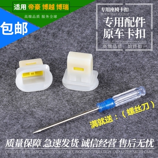 适配吉利帝豪EC7/EC8/GS/GL远景全球鹰后座椅卡扣后排坐垫固定卡