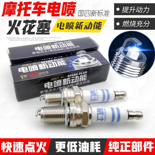适用电喷正品机车高性能火花塞125/150/110弯梁踏板三轮车D8/A7TC