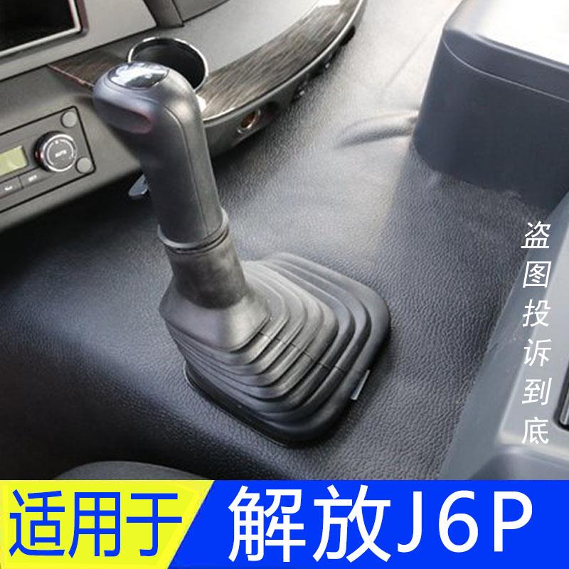 适配于解放J6P质惠版2.0变速档杆套手动挡换挡排挡档位防尘胶套图片