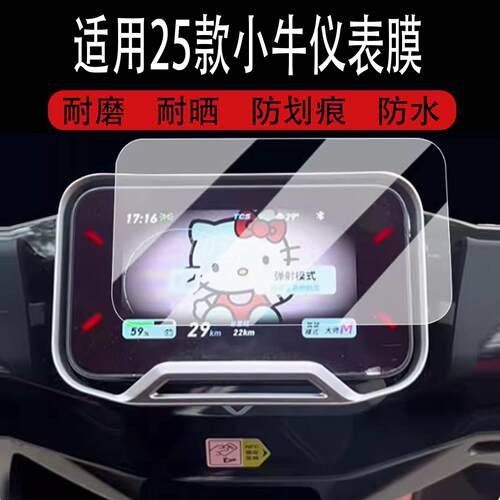 适用于小牛NL仪表钢化膜电动车25款NLT Citi保护罩FXCiti液晶表盘
