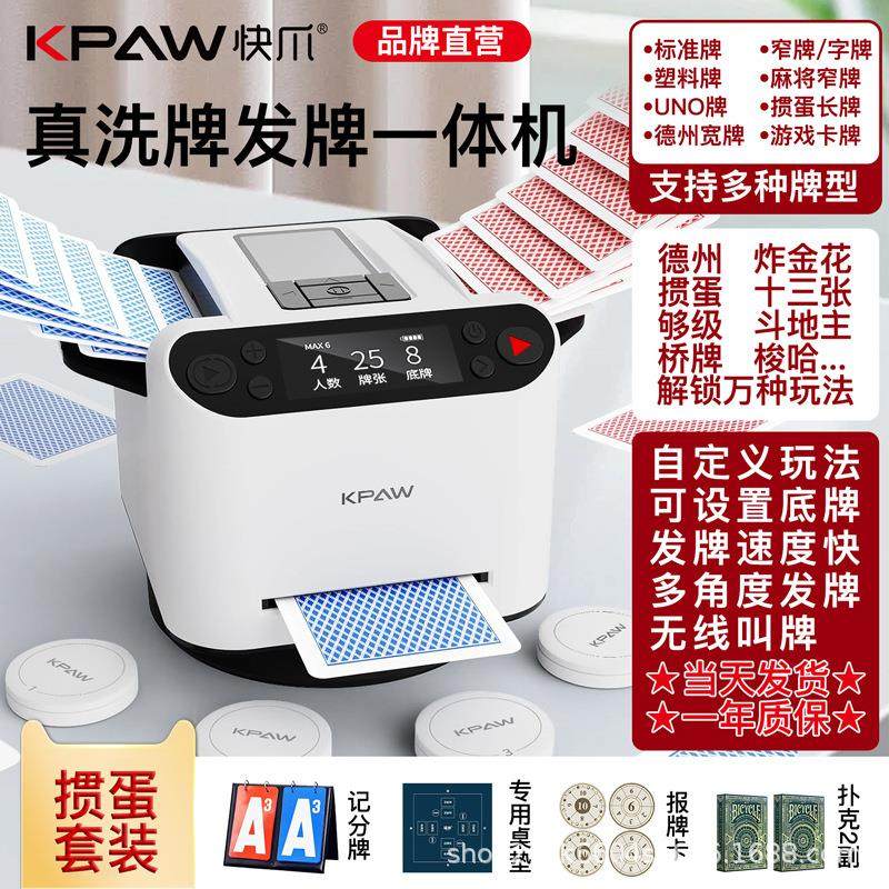 拉车套罩快爪掼蛋专用发牌机真洗发一体无线叫牌斗地主德州扑克发,电子元器件市场,电子实验/科学实验器材,淘宝优惠券,粉丝福利购,淘宝优惠卷