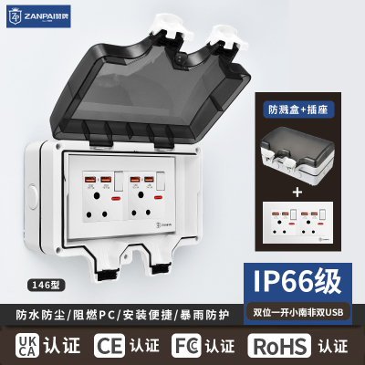 赞牌户外防水插座IP66级南非插座146型明暗通用防尘防雨电源插座