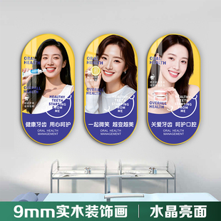 口腔诊室装饰画牙科诊所背景墙面氛围布置壁画牙齿美白宣传水晶画