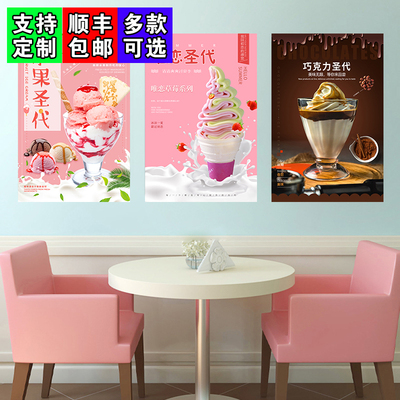 甜品圣代冰淇淋海报店内装饰画广告玻璃门贴纸墙贴背胶贴画纸KT板