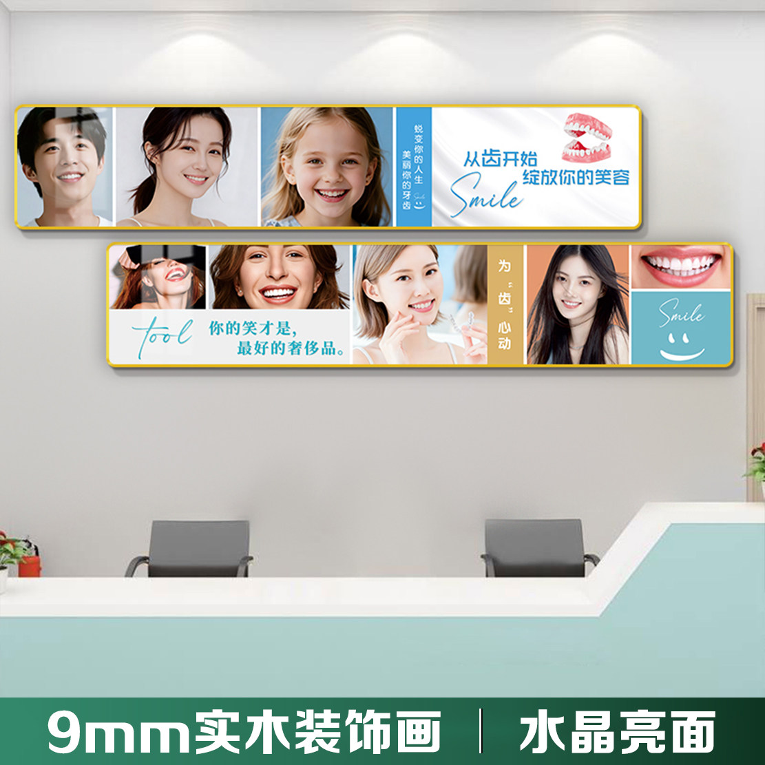 口腔诊所装饰画牙科医院形象墙牙医宣传海报背景墙牙科广告水晶画