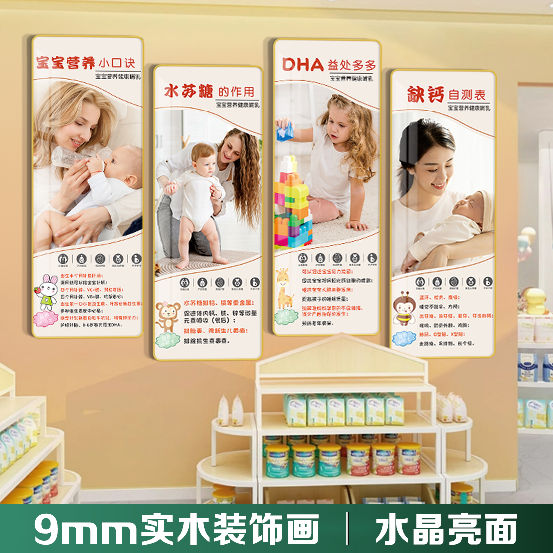 9mm实木装饰画宝宝营养健康宣传画母婴店育儿室儿童挂画水晶亮面