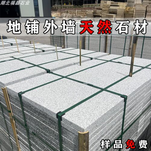 芝麻白灰花岗岩石材黄金麻火烧板荔枝面室外天然大理石地铺外墙砖