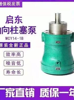 启东高压油泵10/25/40/160/250MCY轴向柱塞泵柱塞泵柱塞泵全套