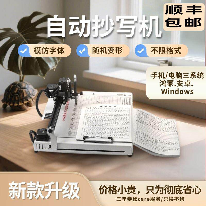 全自动智能写字机器人仿手写教案笔记写字机填表格记稿仿字迹神器