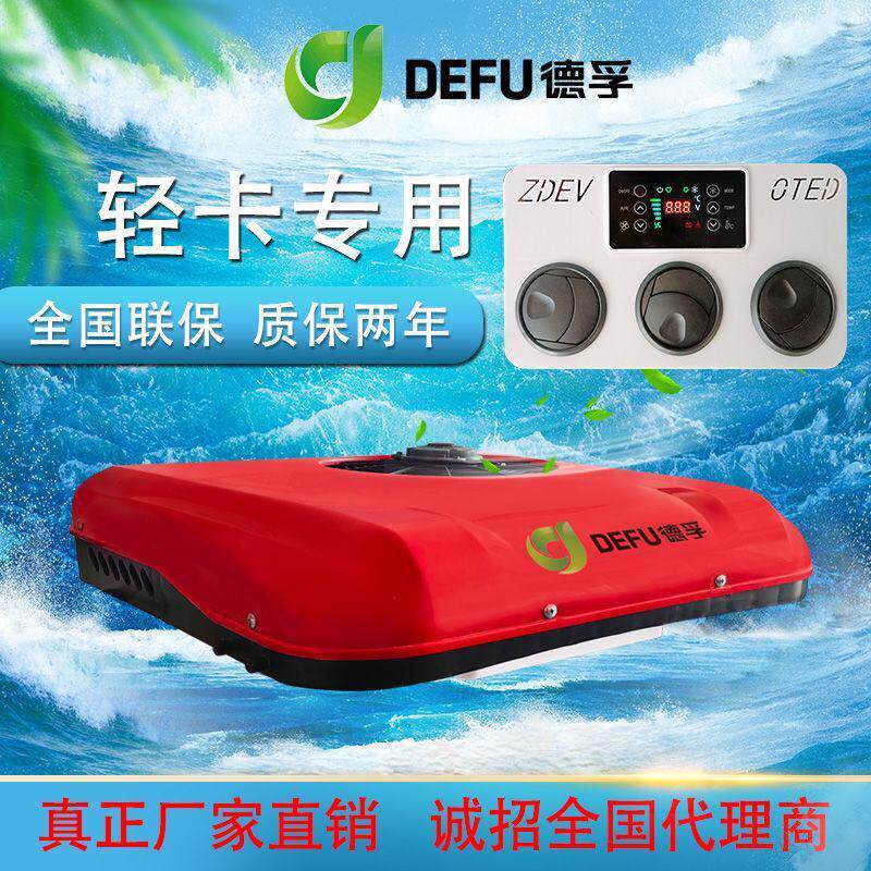 统帅豪沃12V轻卡专用24v货车载小天窗变频冷暖两用驻车空调一体机