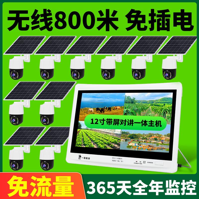 无线800米太阳能监控器夜视高清套装家用室外全套设备户外工地鱼