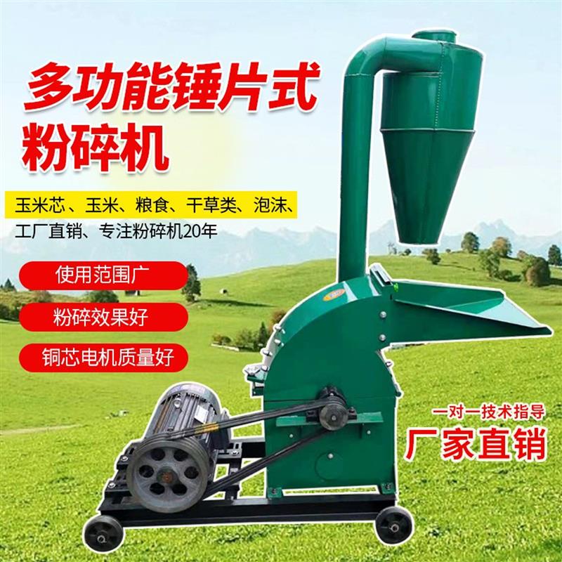 多功能锤片式饲料粉碎机家用玉米芯秸秆玉米棒艾绒粉碎机打粉养殖