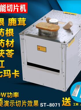 SETM橘红切片机中药材切片机土伏苓三七鹿茸中药切片机商用切药机