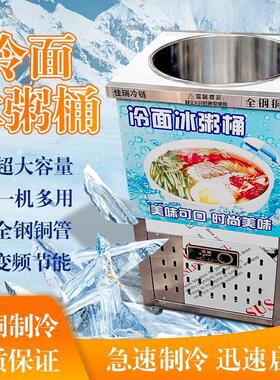【热卖中】冷面桶冰桶汤制冷机冰镇机雪花酪冷面柜冰沙机冰碴机
