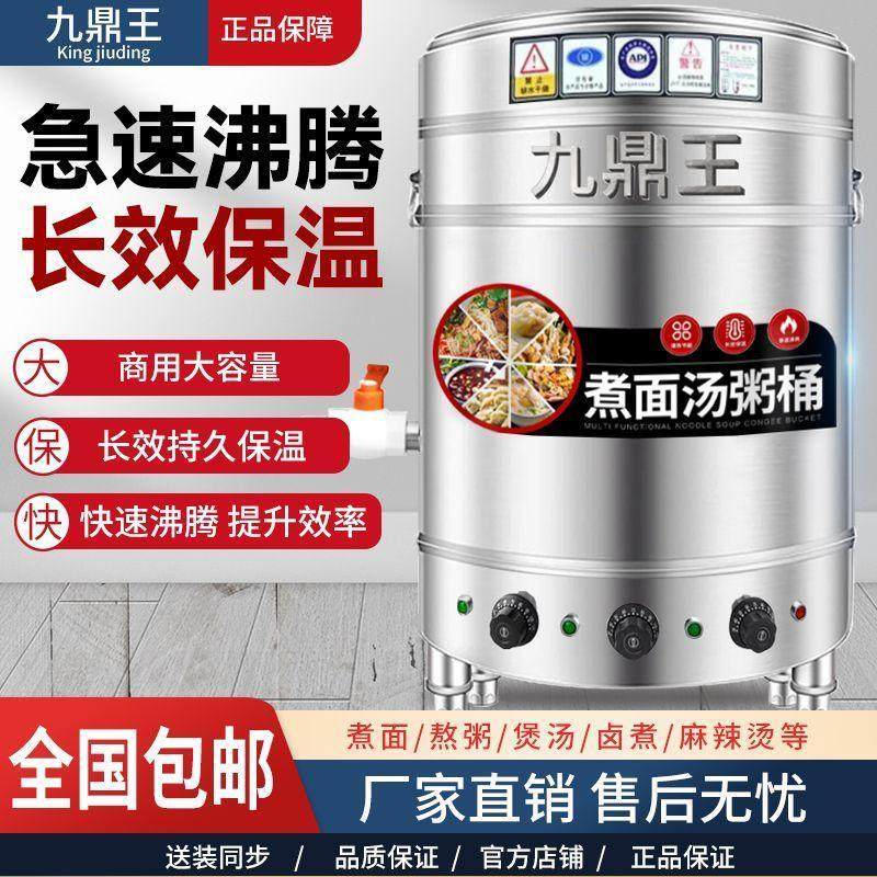 九鼎王煮面炉商用燃气用电煮面桶麻辣烫菜熬骨头汤保温节能煮面锅