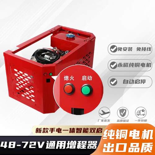 增程器发电机48V60V72V伏三轮车四轮车油电两用增程器免安装座桶