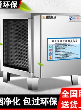 低空油烟净化器商用一体机饭店厨房餐饮烧烤专用环保静音无烟除味