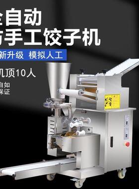 仿手工饺子机商用全自动新型多功能水饺机食堂蒸饺仿手工包饺子机