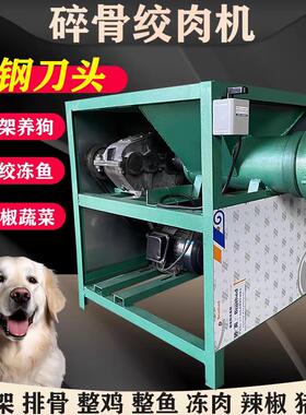 商用大型粉碎绞肉机绞鸡架喂狗养殖整鸡冻鱼绞辣椒泔水碎骨绞肉机
